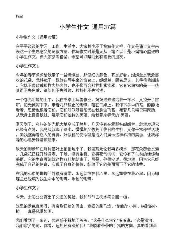 小学生作文37篇