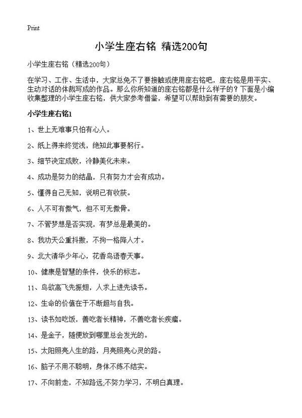 小学生座右铭200篇