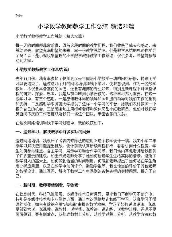 小学数学教师教学工作总结20篇