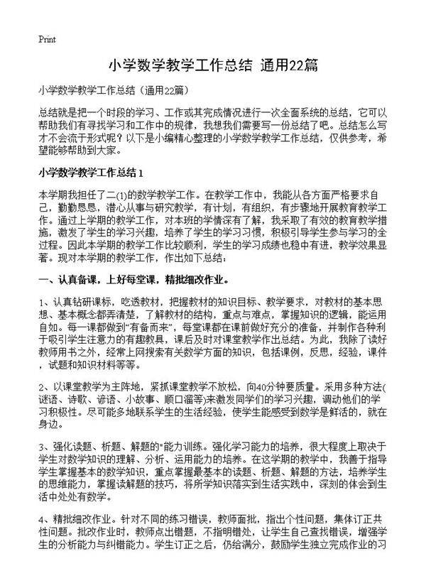 小学数学教学工作总结22篇