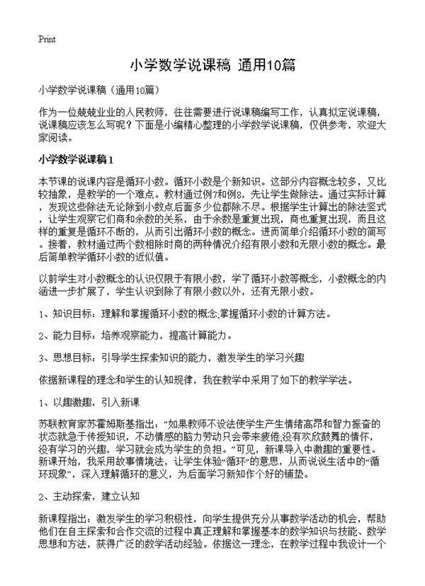 小学数学说课稿10篇