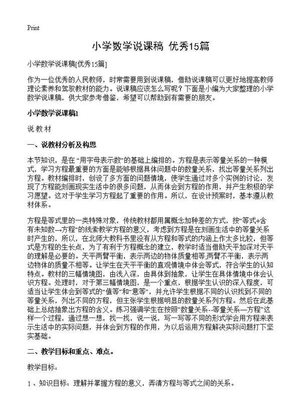 小学数学说课稿15篇