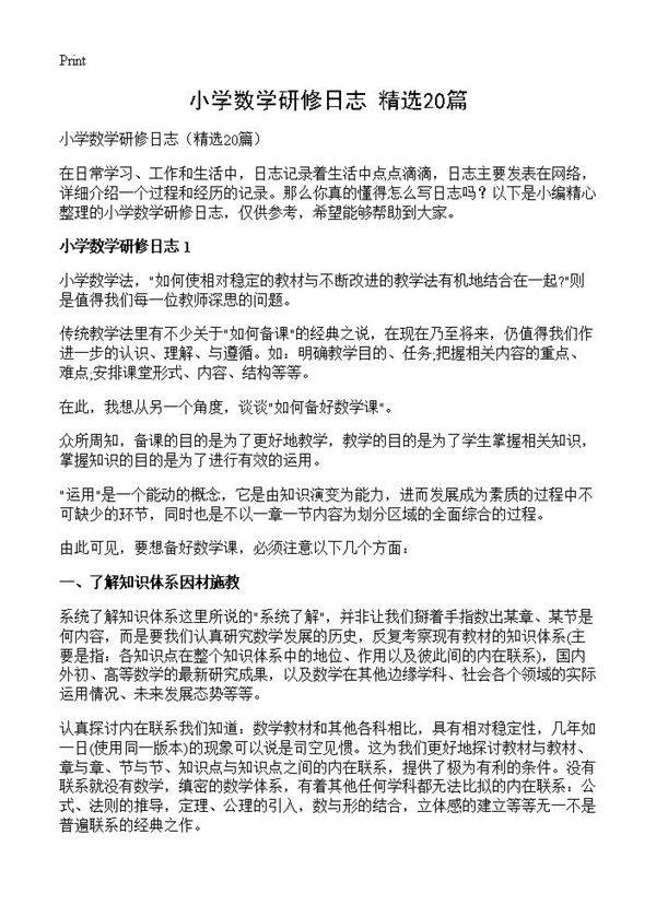 小学数学研修日志20篇
