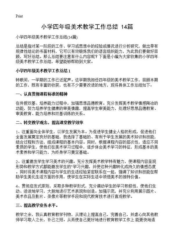 小学四年级美术教学工作总结14篇