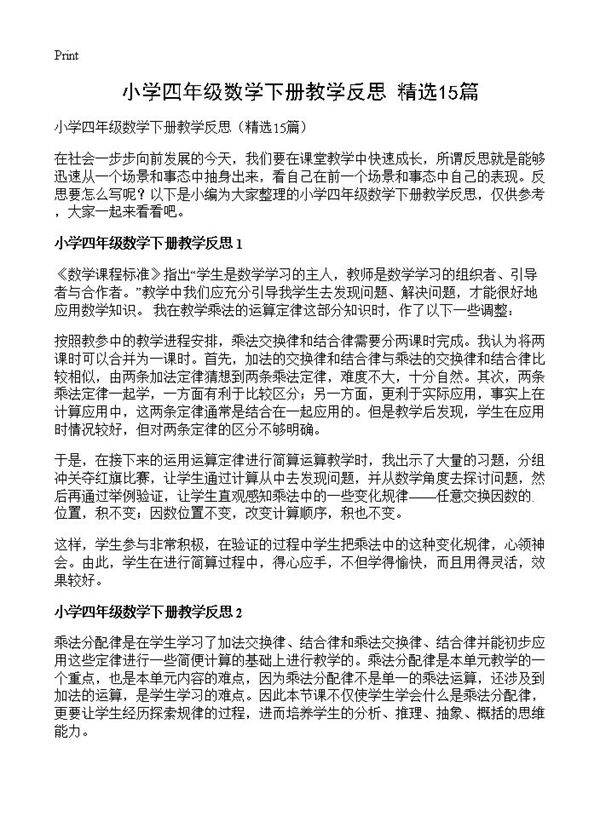 小学四年级数学下册教学反思15篇