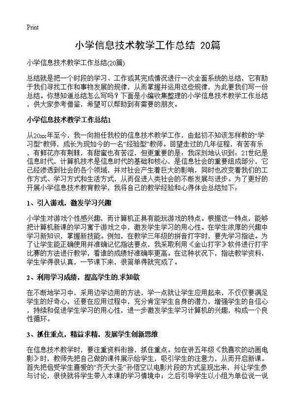 小学信息技术教学工作总结20篇
