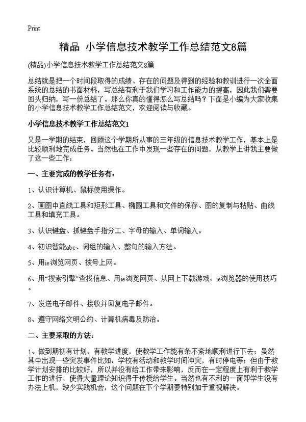 小学信息技术教学工作总结范文8篇