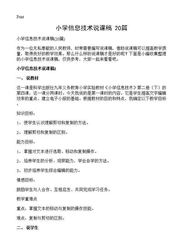小学信息技术说课稿20篇