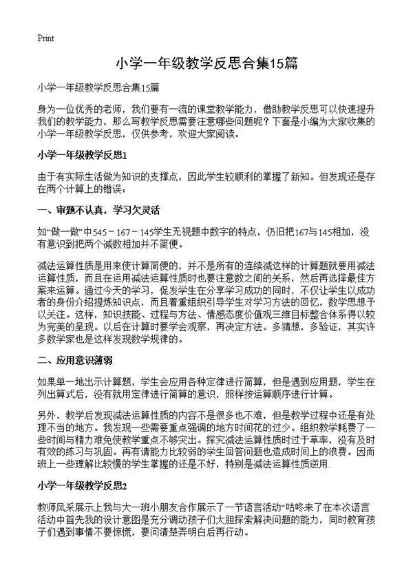 小学一年级教学反思合集15篇