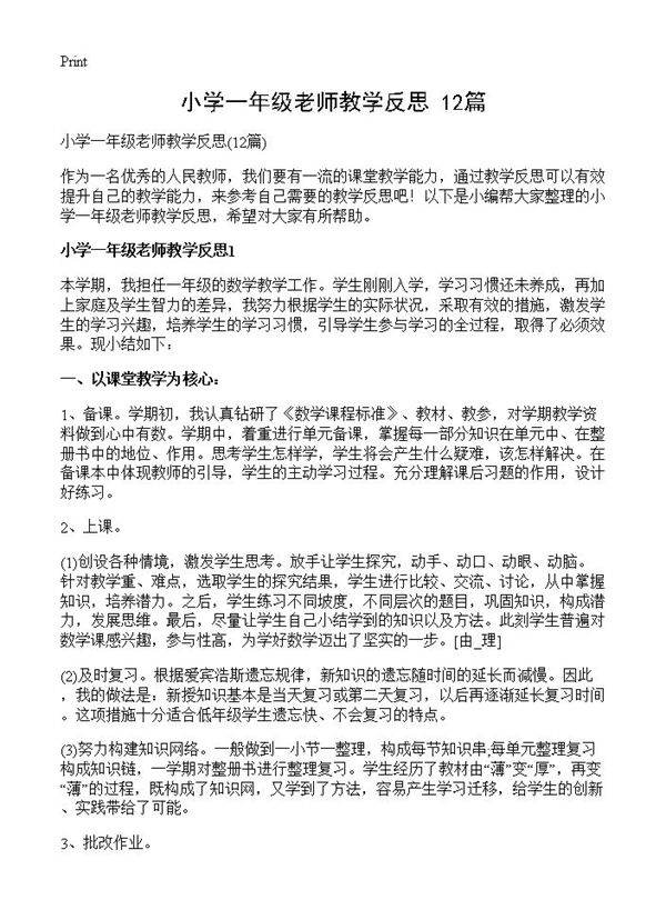 小学一年级老师教学反思12篇