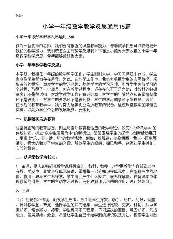 小学一年级数学教学反思通用15篇