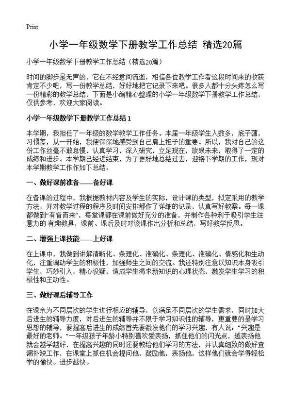 小学一年级数学下册教学工作总结20篇