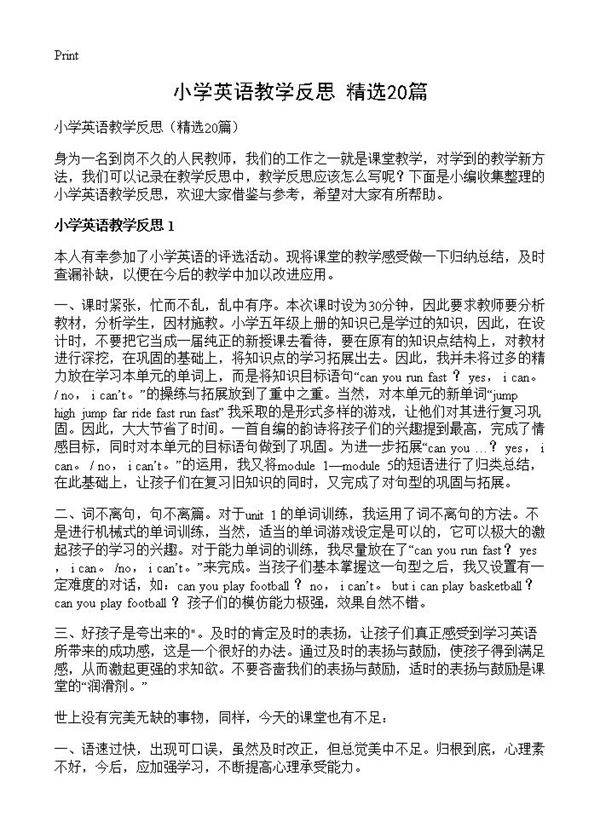 小学英语教学反思20篇