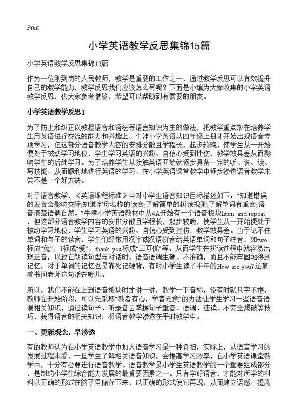 小学英语教学反思集锦15篇