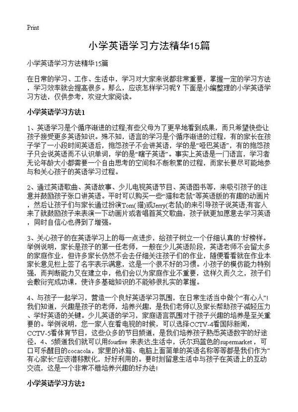 小学英语学习方法精华15篇
