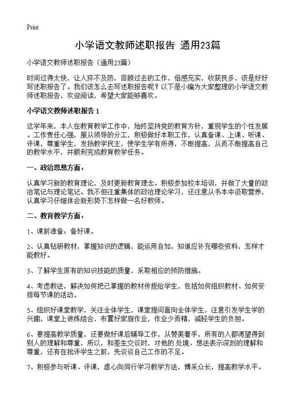 小学语文教师述职报告23篇