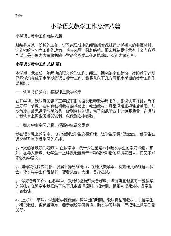 小学语文教学工作总结八篇