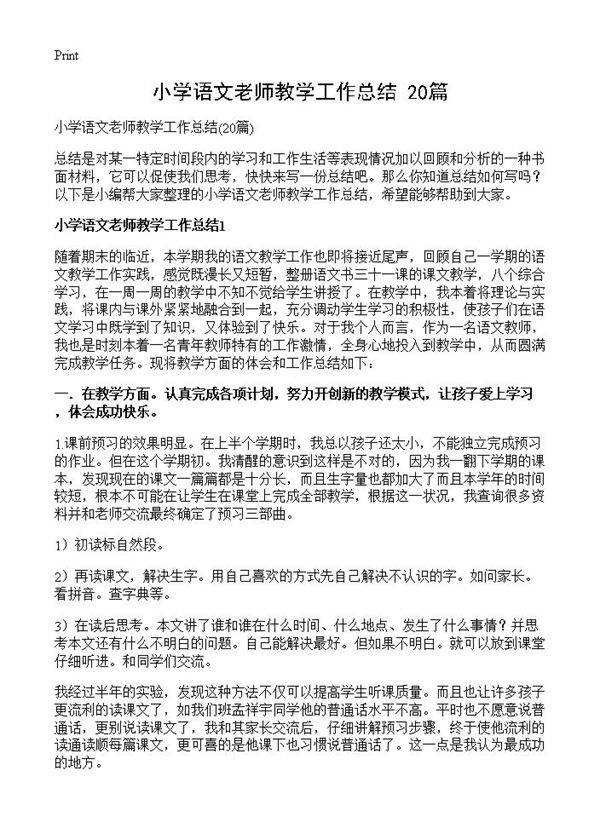 小学语文老师教学工作总结20篇