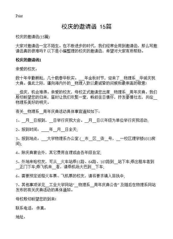 校庆的邀请函15篇