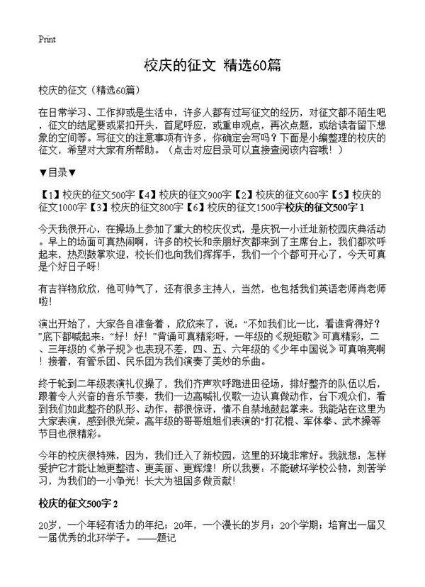 校庆的征文60篇