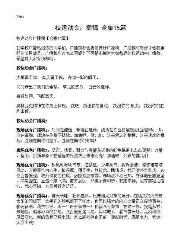 校运动会广播稿