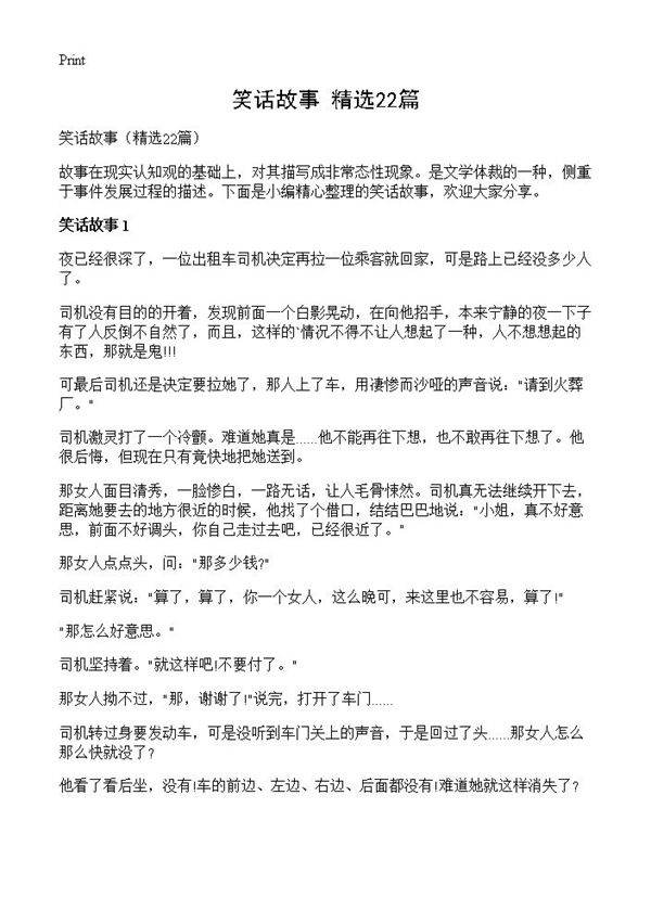 笑话故事22篇