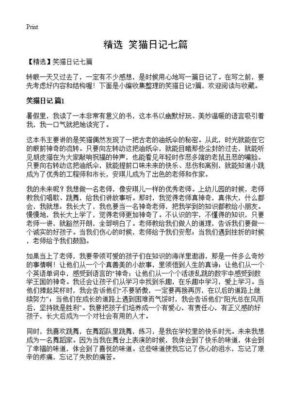 笑猫日记七篇