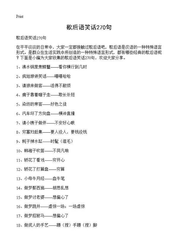 歇后语笑话270句