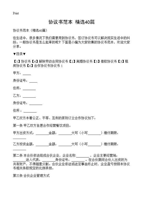 协议书范本40篇