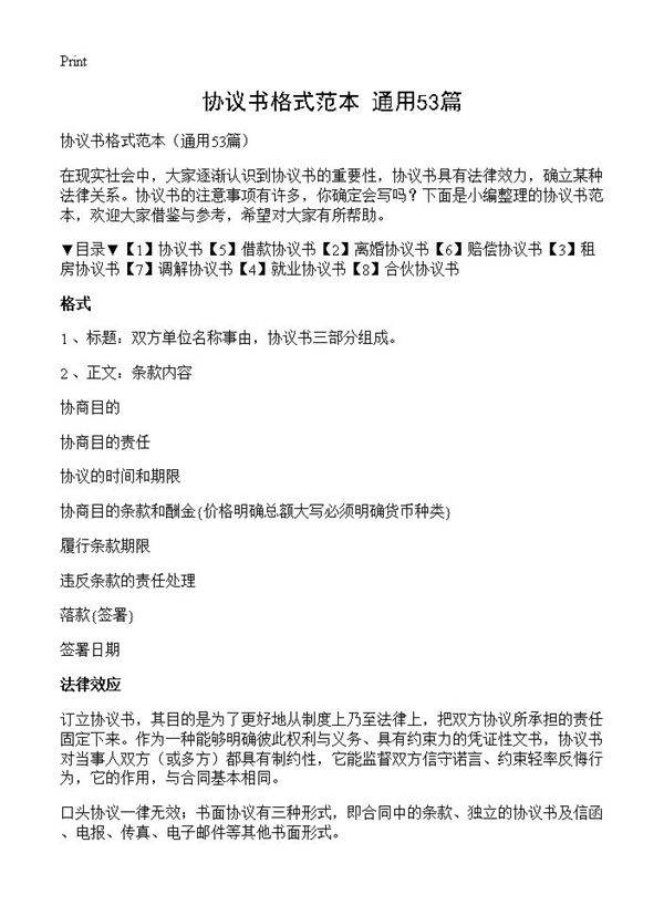 协议书格式范本53篇