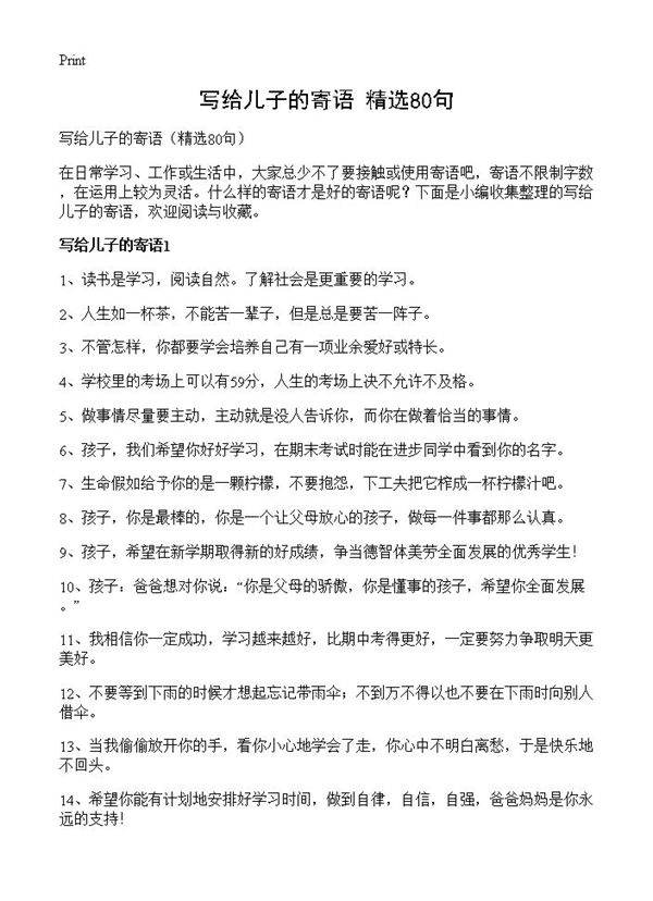写给儿子的寄语80篇