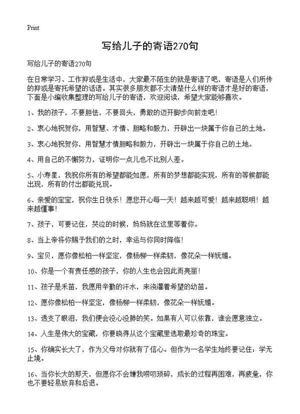 写给儿子的寄语270句