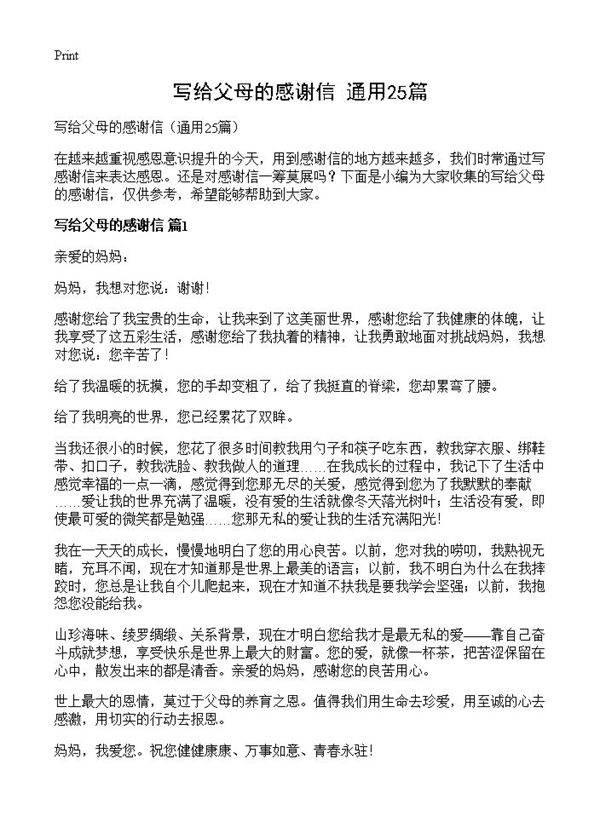 写给父母的感谢信25篇