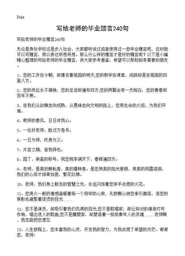 写给老师的毕业赠言240句