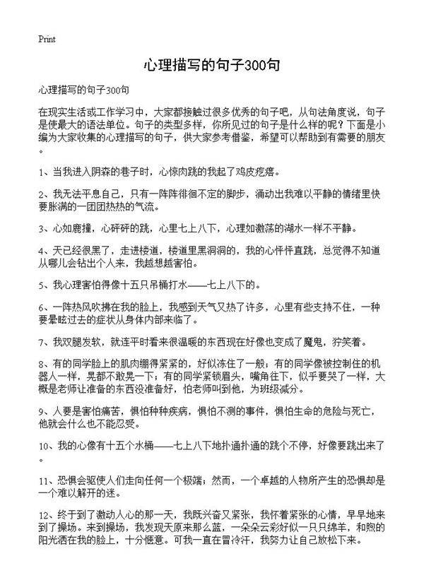 心理描写的句子300句