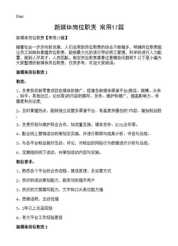 新媒体岗位职责