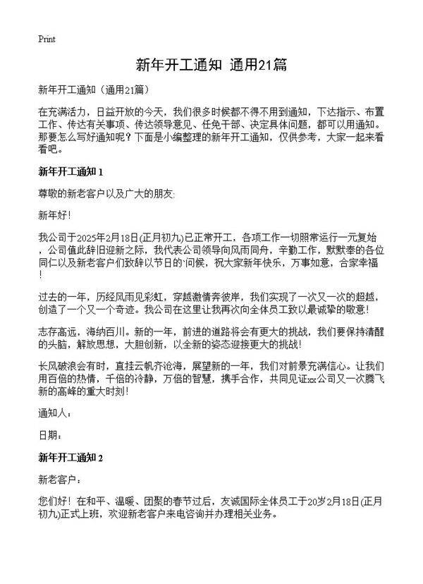 新年开工通知21篇
