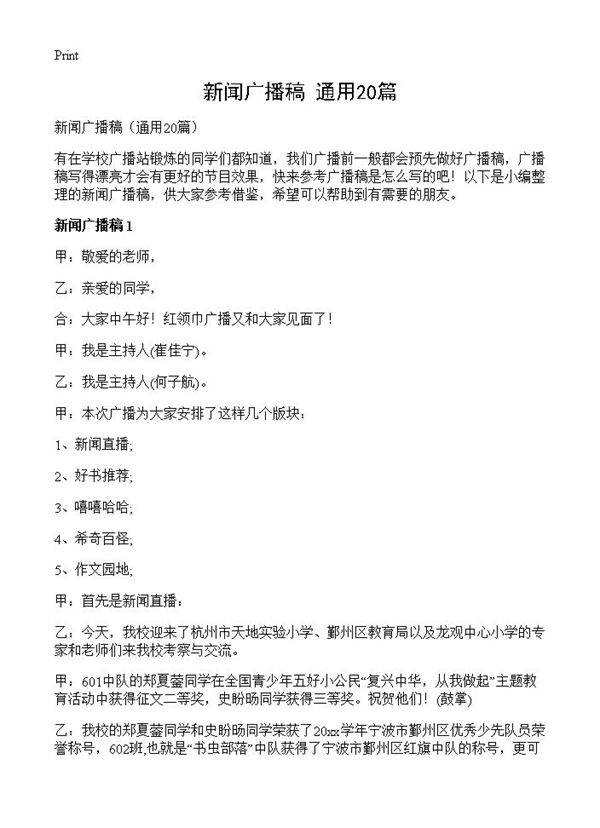 新闻广播稿20篇
