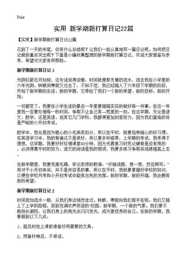 新学期新打算日记22篇