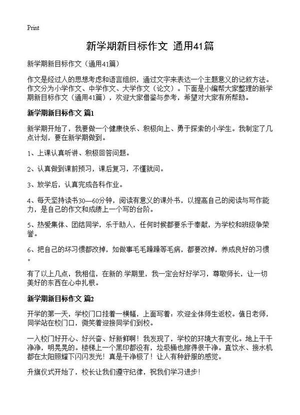 新学期新目标作文41篇