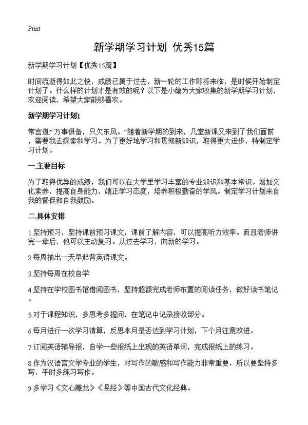 新学期学习计划