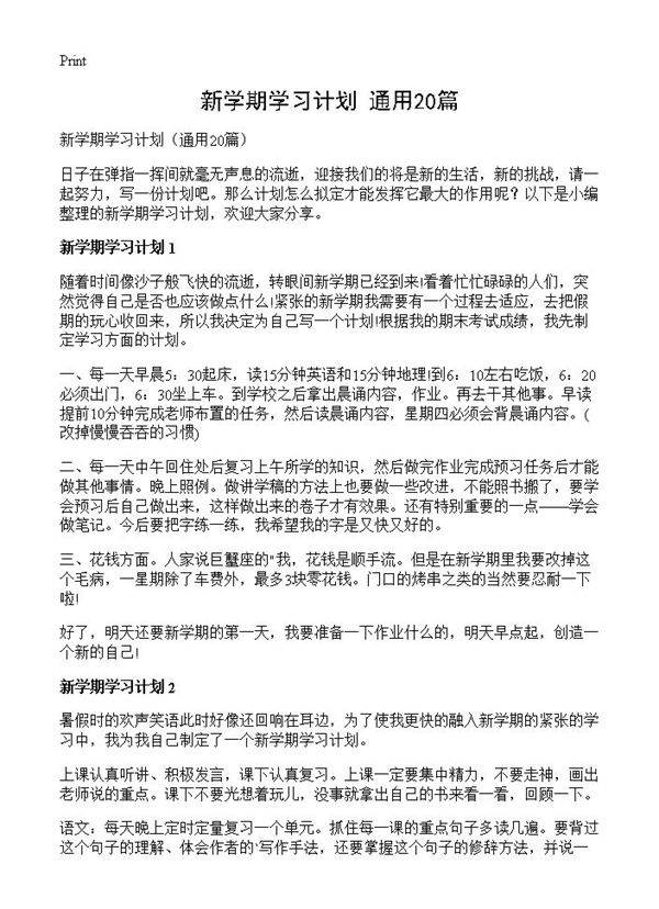 新学期学习计划20篇
