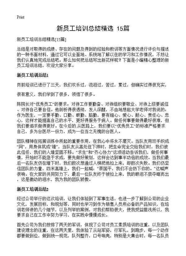 新员工培训总结精选15篇