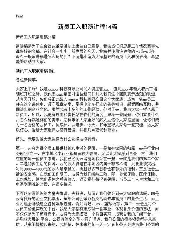 新员工入职演讲稿14篇