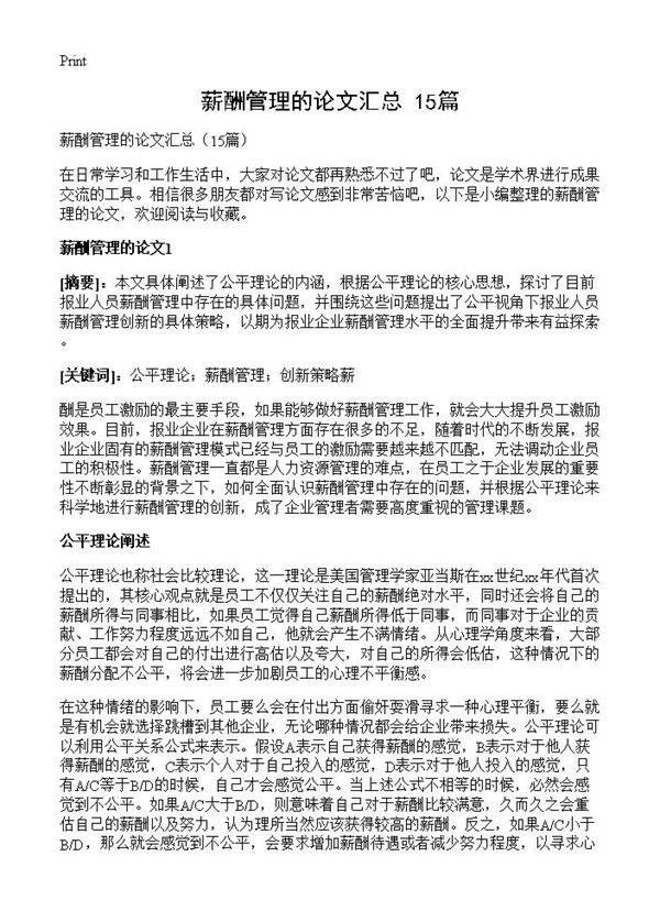 薪酬管理的论文汇总15篇