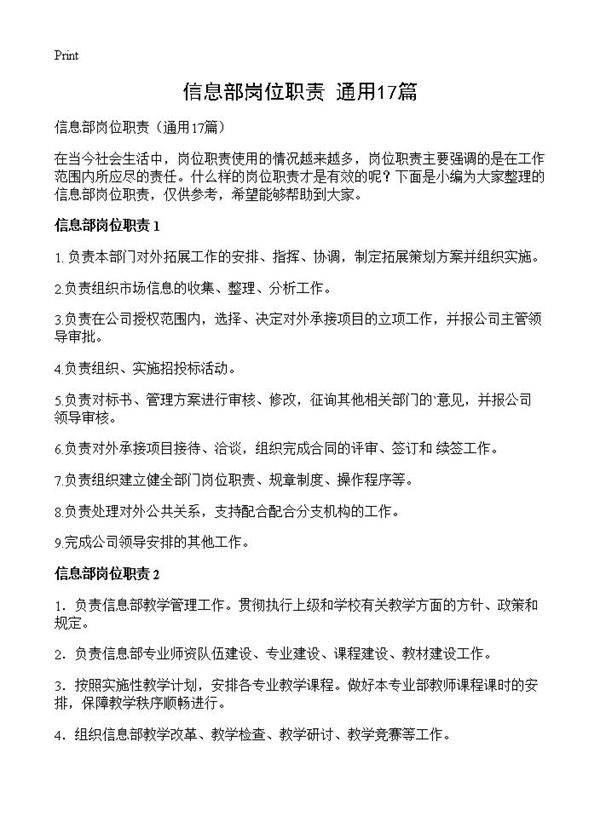信息部岗位职责17篇
