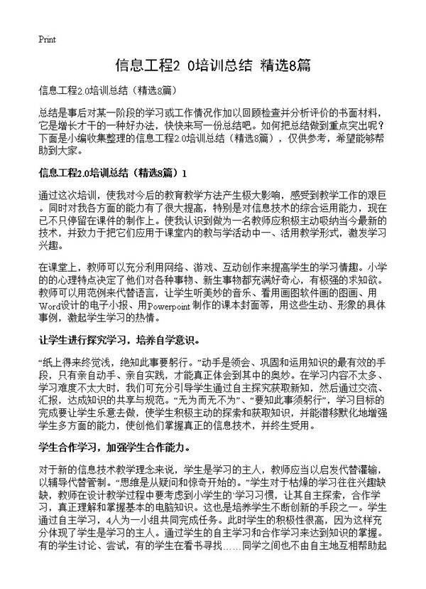 信息工程2.0培训总结8篇