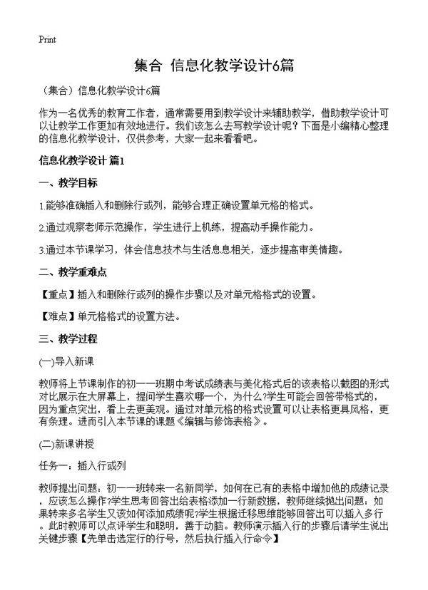 信息化教学设计6篇