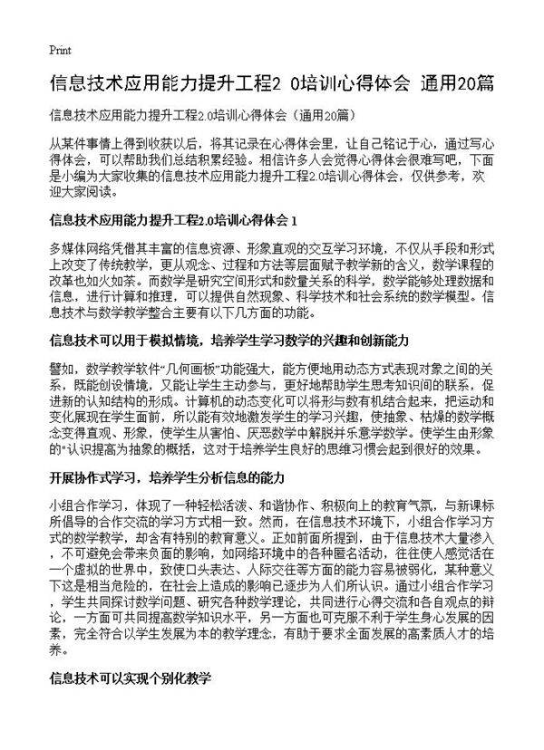 信息技术应用能力提升工程2.0培训心得体会20篇