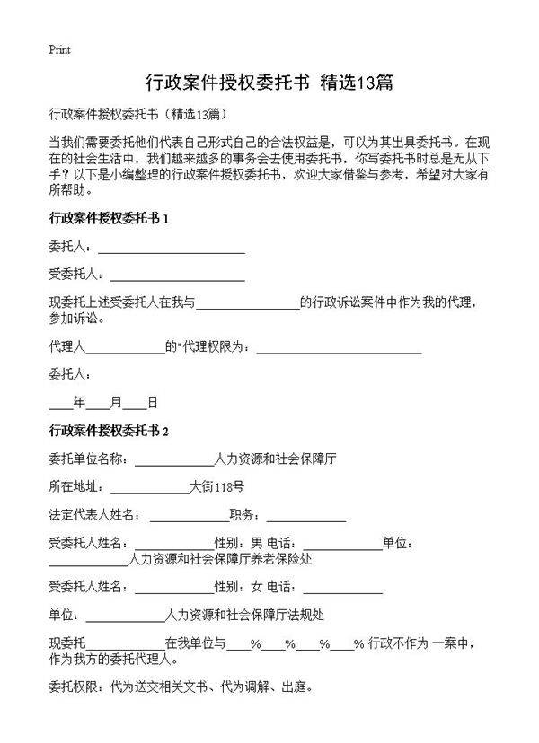 行政案件授权委托书13篇